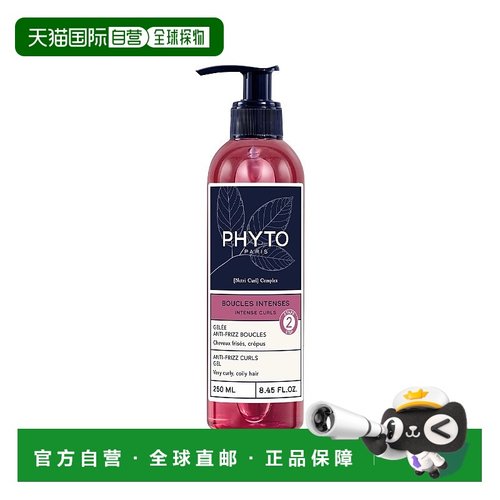 欧洲直邮Phyto发朵卷发抗毛躁啫喱 250ml 固定强化卷曲保湿正品