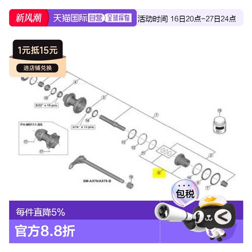 欧洲直邮SHIMANO FH-M9111 MS ET12 塔基体
