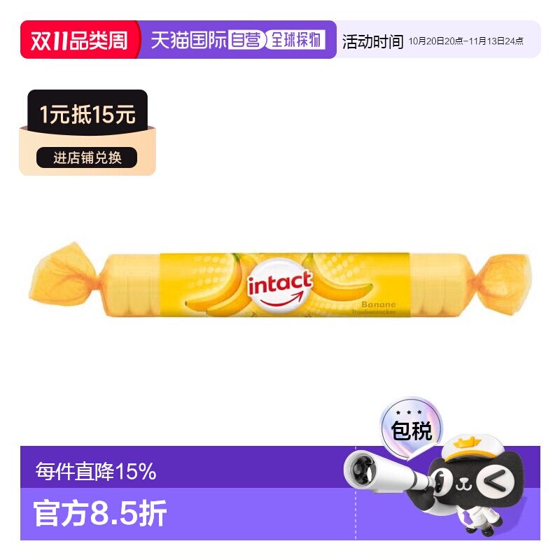 欧洲直邮德国药房intact固体葡萄糖含片40g香蕉味低血糖恢复补能
