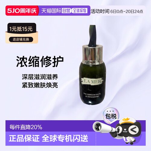 LA MER海蓝之谜浓缩修护精华露保湿滋润滋养紧致嫩肤30ml