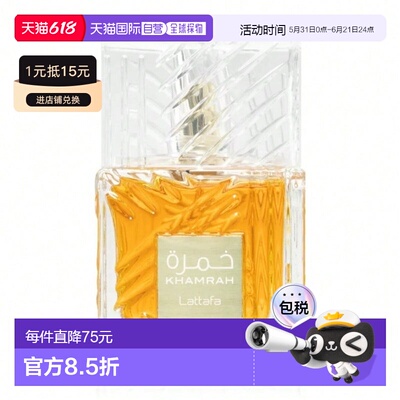 欧洲直邮Lattafa拉塔法醇香 100ml （中性）中东阿拉伯迪拜正品