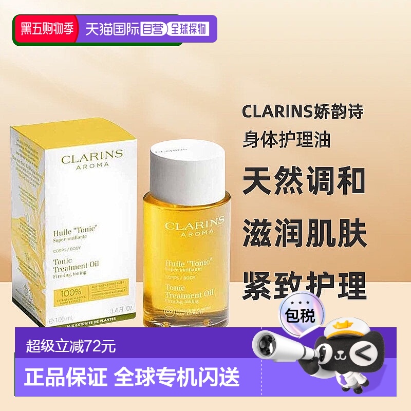 欧洲直邮CLARINS娇韵诗天然调和身体护理油100ml正品新款