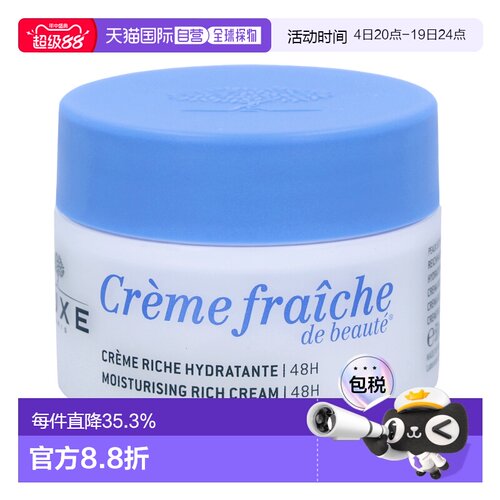 欧洲直邮Nuxe Creme Fraiche De Beaute 48H Moisturising R正品