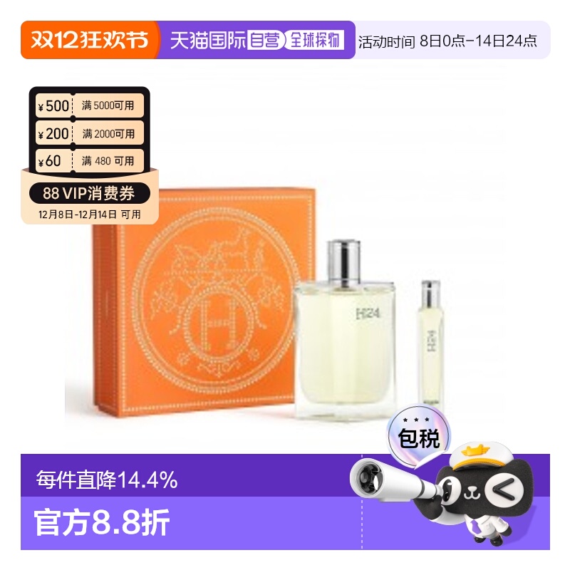 欧洲直邮爱马仕H24香水套盒新款正品
