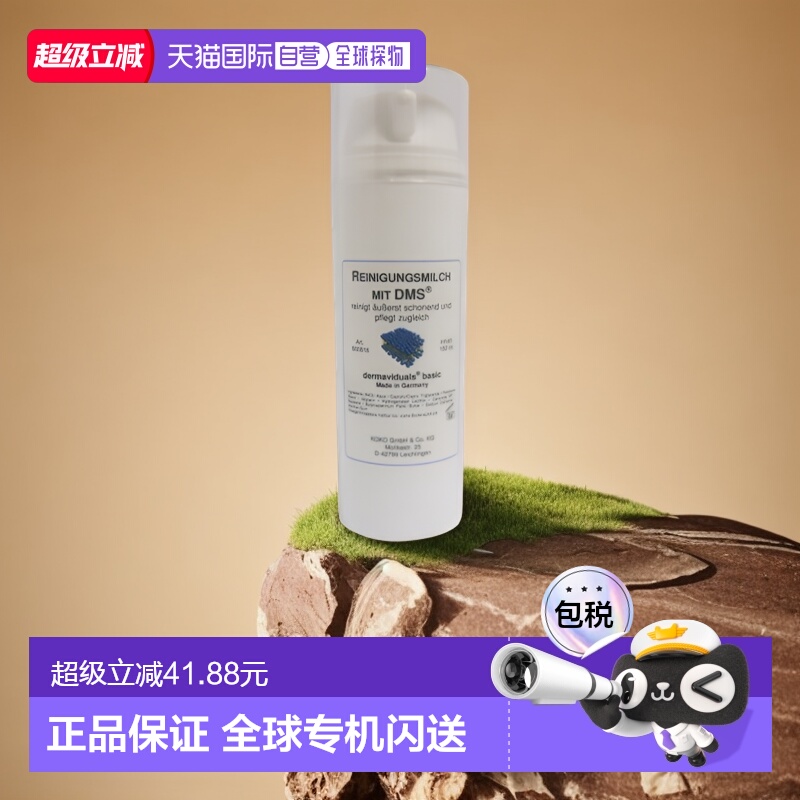DMS欧洲德美丝敏感肌可用洁面乳