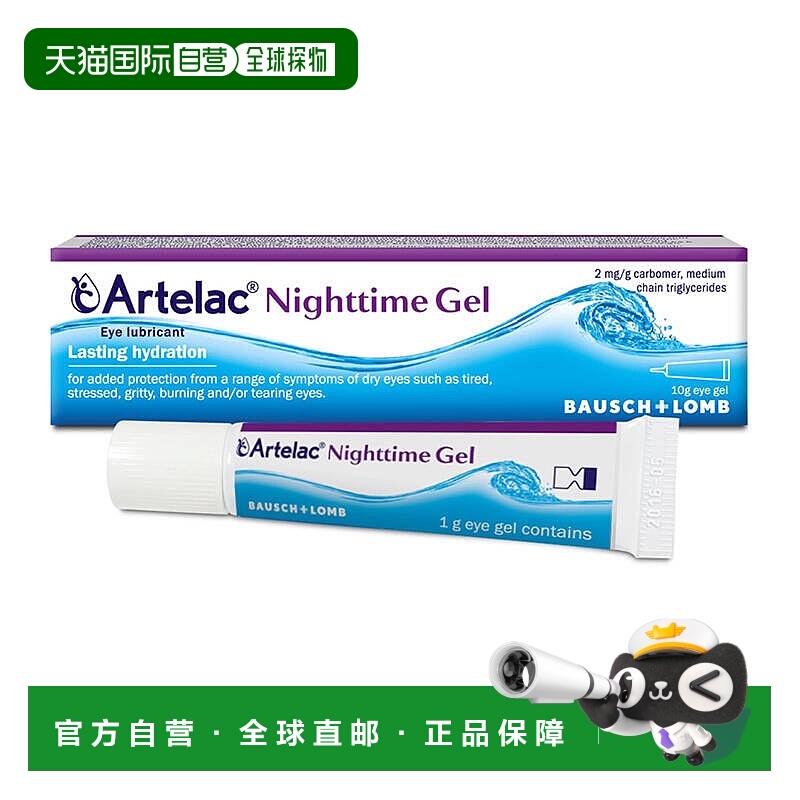 博士伦Artelac夜用卡波姆含脂质凝胶干眼症眼部保湿凝胶