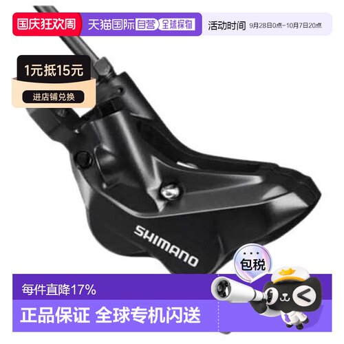 欧洲直邮SHIMANO MT420 DT DI HI RES 碟刹夹器 中性