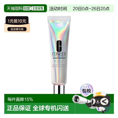 欧洲直邮Clinique倩碧镭射亮肤妆前隔离BB霜30ml 提亮滋润均正品
