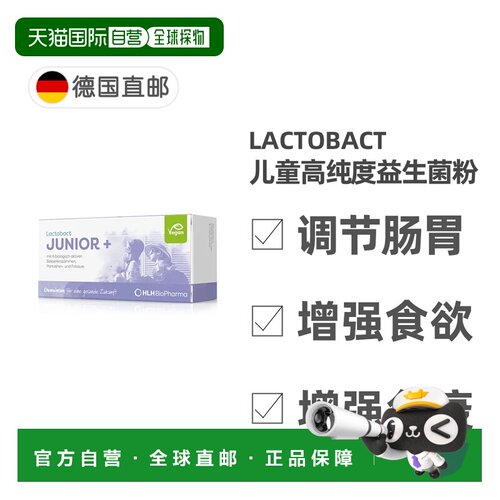 德国药房Lactobact儿童益生菌粉7包X2g调肠道免疫力食欲乳杆菌
