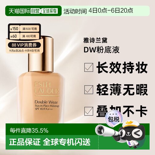 香港直邮EsteeLauder雅诗兰黛DW粉底液30ml一代旧版/二代新版正品
