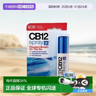 欧洲直邮Cb12薄荷口腔清新喷雾剂15ml去除口臭口气重抑菌持久型