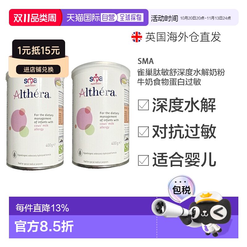 欧洲直邮SMA Althera雀巢惠氏肽敏舒深度水解奶粉400g（英版)2罐