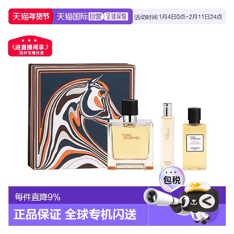 欧洲直邮Hermes爱马仕礼盒大地浓香水(75ml+15ml)+沐浴露40ml正品,彩妆/香水/美妆工具,香水套装,淘宝优惠券,粉丝福利购,淘宝优惠卷