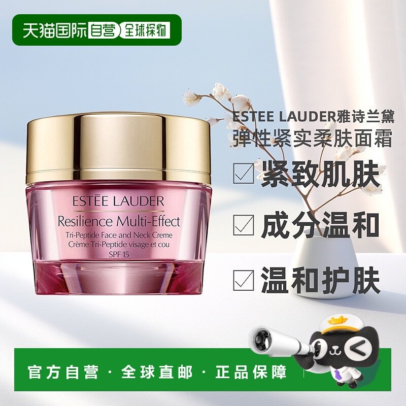 欧洲直邮Estee Lauder雅诗兰黛弹性紧实柔肤面霜滋润保湿补水50ML