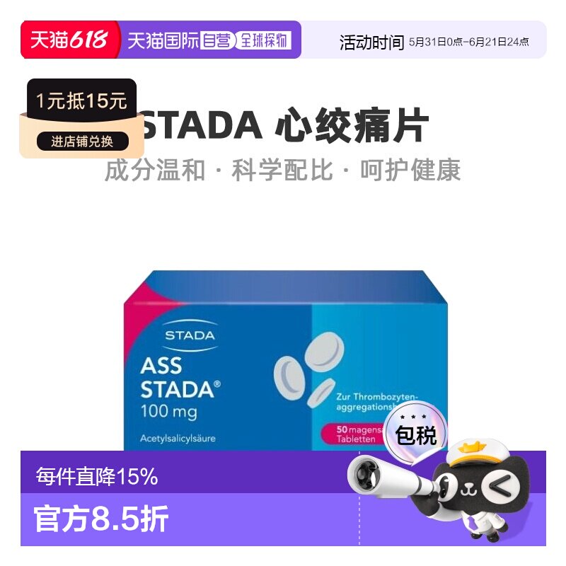 Stada应激心脏病中风心绞痛片剂强健身体健康营养50粒