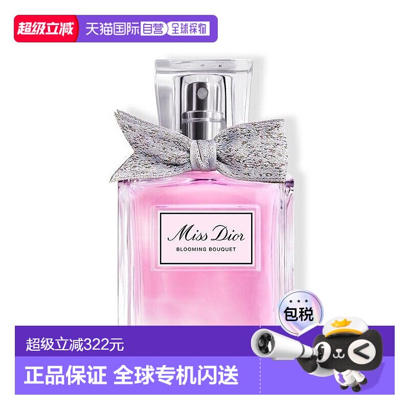 欧洲直邮Dior/迪奥 迪奥小姐花漾 女士淡香水持久清新30ML新款