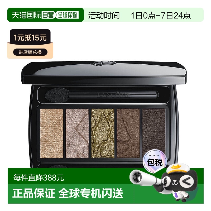 欧洲直邮LANCOME兰蔻梦魅5色眼影warm同色系哑光大地色眼影盘17