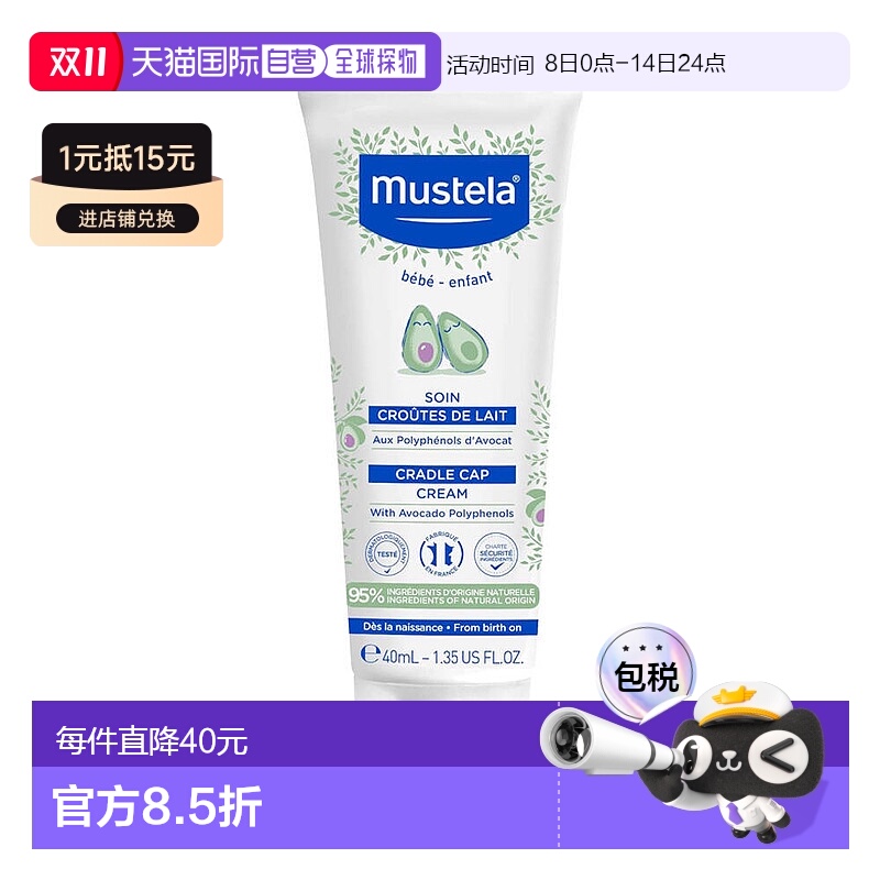 欧洲直邮Mustela妙思乐新生儿乳痂霜宝宝婴童软化头垢结痂保湿