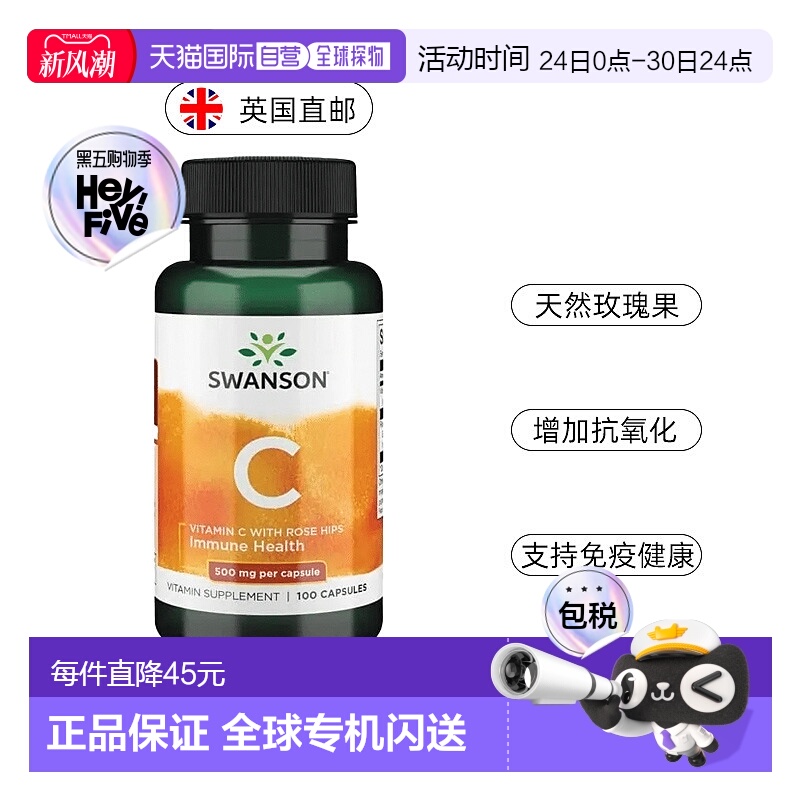 欧洲直邮swanson斯旺森维生素C玫瑰果500mg蔷薇果亮肤VC抗氧化