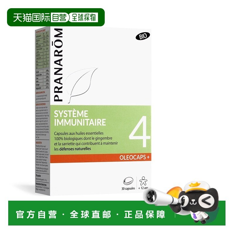 欧洲直邮法国 PRANAROM 4号口服免疫力精油胶囊30粒增强抵抗力,保健食品/膳食营养补充食品,其他膳食营养补充剂,淘宝优惠券,粉丝福利购,淘宝优惠卷