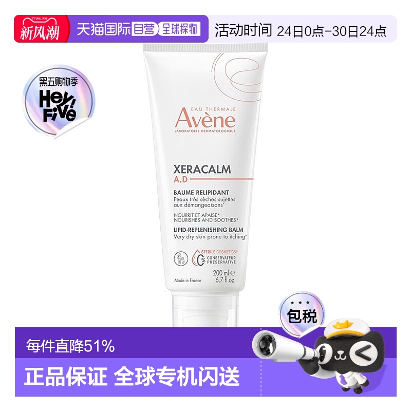 欧洲直邮Avene雅漾三重AD修护盈润身体乳婴儿儿童面霜BAUME正品