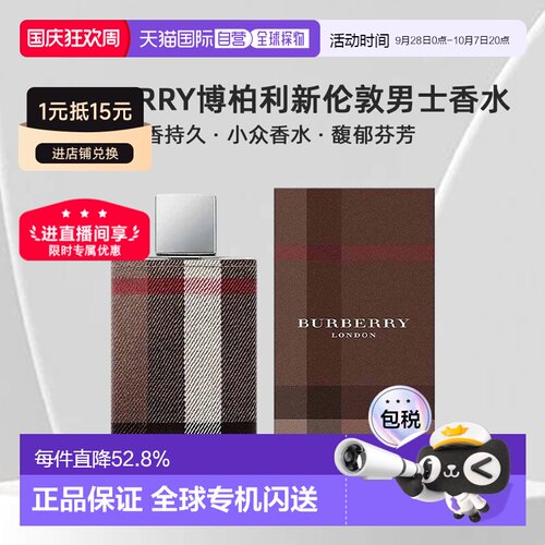 香港直邮Burberry巴宝莉新伦敦男士淡香水Edt100ml 简装 (有正品