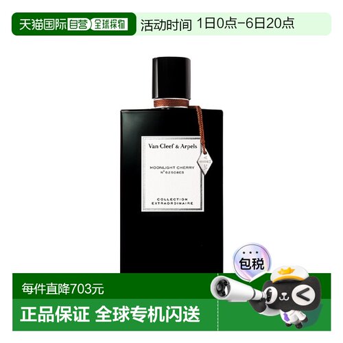 Van Cleef & Arpels梵克雅宝非凡系列月光樱桃浓香水75ml正品