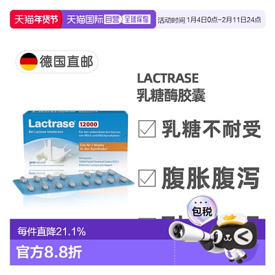 欧洲直邮德国乐迪士Lactrase12000FCC乳糖酶胶囊90粒乳糖不耐受