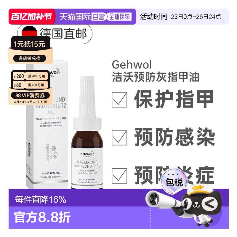 欧洲直邮德国Gehwol洁沃抑菌护甲油预防灰指甲缓解甲沟炎润甲15ml
