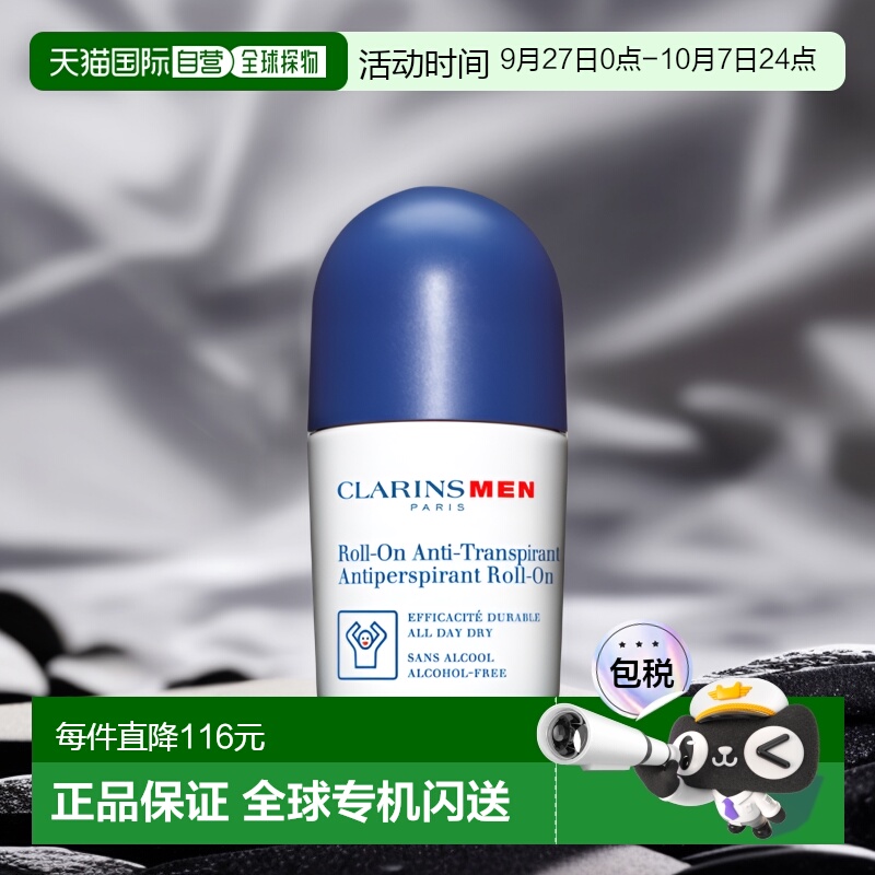 欧洲直邮CLARINS娇韵诗 男士止汗除臭滚珠 减缓排汗中和异味 50ml
