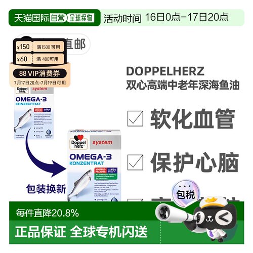 欧洲直邮德国药房Doppelherz双心深海鱼油Omega3+维E胶囊120粒