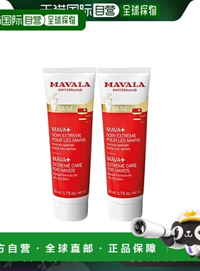 欧洲直邮Mavala护手霜50ml*2瓶装滋润柔嫩光滑水润温和母亲节保湿