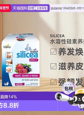 欧洲直邮Silicea希黎思养发美容饮水溶性硅素红果/杏桃味15ml*30
