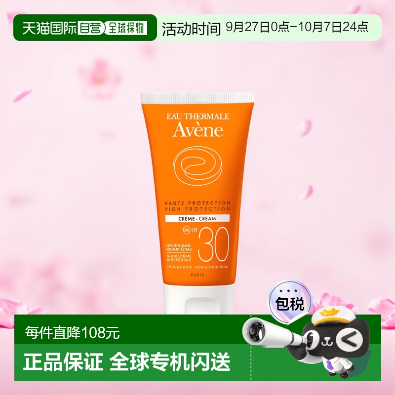 Avene欧洲直邮全护SPF30防晒霜
