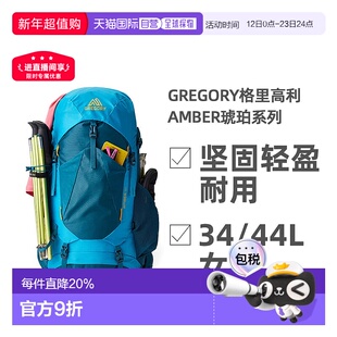 欧洲直邮GREGORY格里高利AMBER琥珀系列户外徒步登山双肩包女款