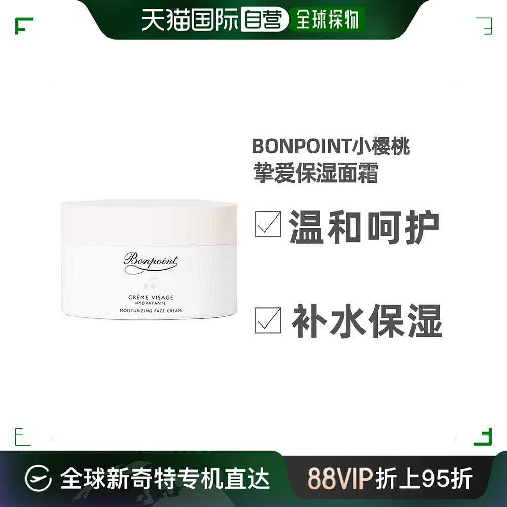 欧洲直邮bonpoint挚爱50ml面霜