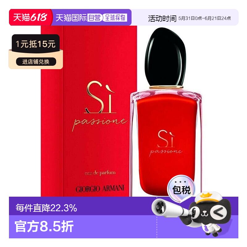 香港直邮Armani阿玛尼红色迷情挚爱女士香水EDP留香正品