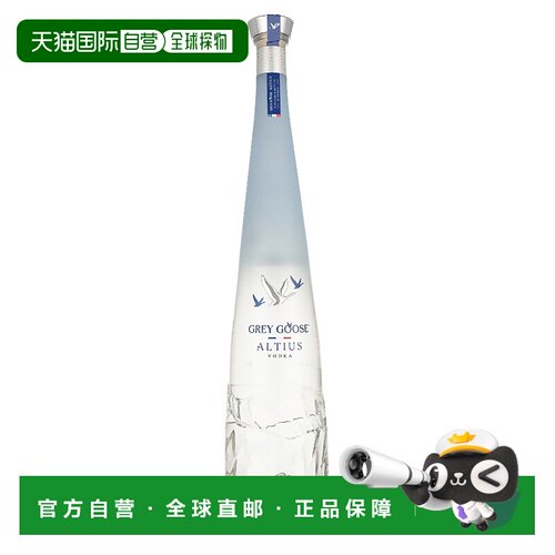 欧洲直邮Grey Goose Altius灰雁