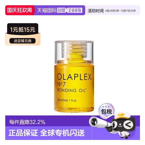香港直邮Olaplex欧拉裴No.7 隔热亮发护发精油头发营养液正品