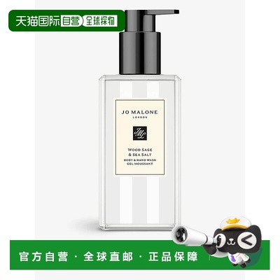 欧洲直邮JOMALONE/祖马龙洗手沐浴露250ML#鼠尾草与海盐WoodSage&