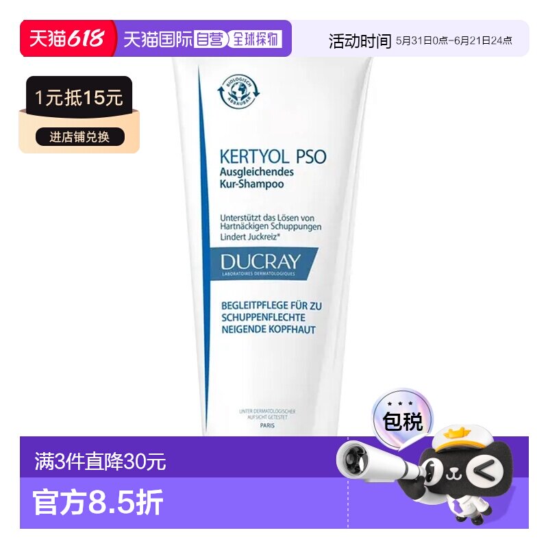 欧洲直邮DUCRAY护蕾牛皮癣银屑病平衡洗发水125ml去头屑消炎止痒