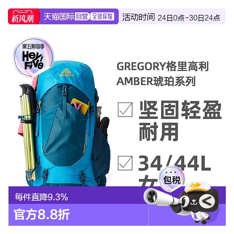 欧洲直邮GREGORY格里高利AMBER琥珀系列户外徒步登山双肩包女款
