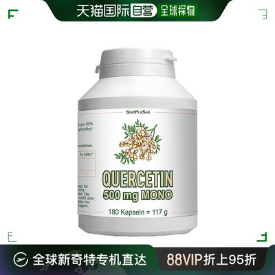 欧洲直邮德国药房SinoPlaSan槲皮素500mg高纯度护肺养肺健肺180粒