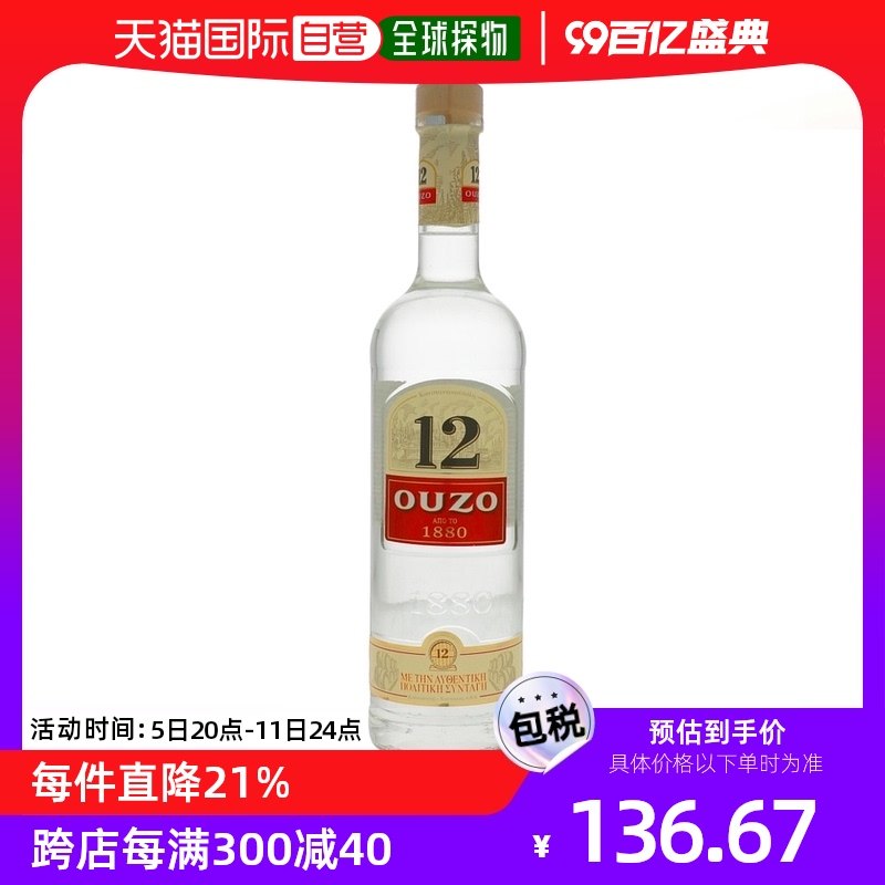 欧洲直邮ouzo 12瓶装茴香酒700ml口感醇香清香口味风味浓郁润滑