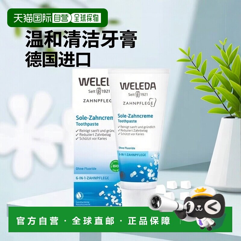 欧洲直邮德国Weleda维蕾德盐水牙膏75ml正品清洁图片