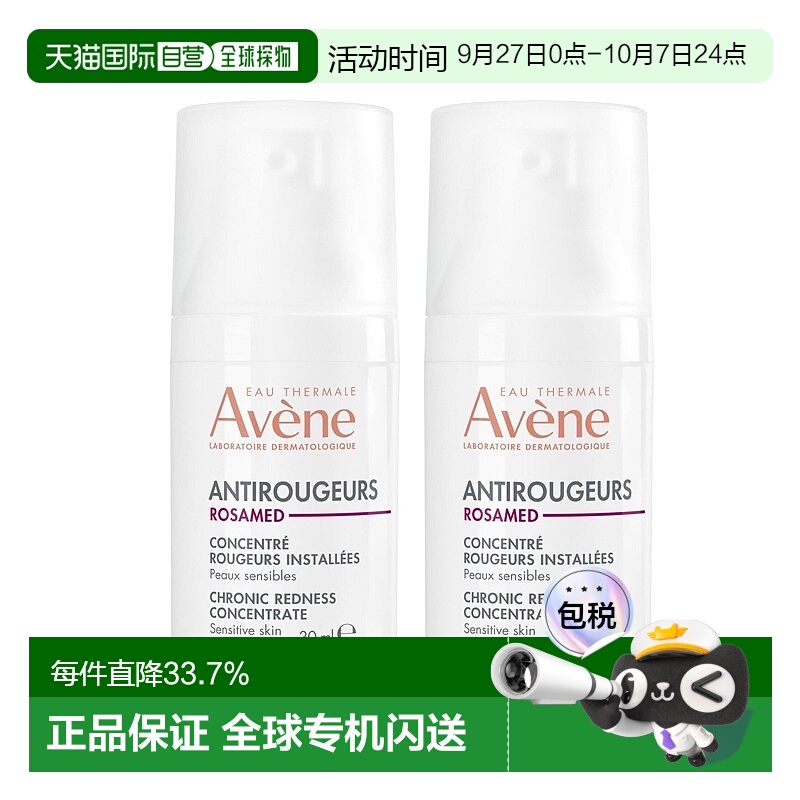 欧洲直邮Avene雅漾去红舒敏修护精华乳30mlx2 玫瑰痤疮修护正品
