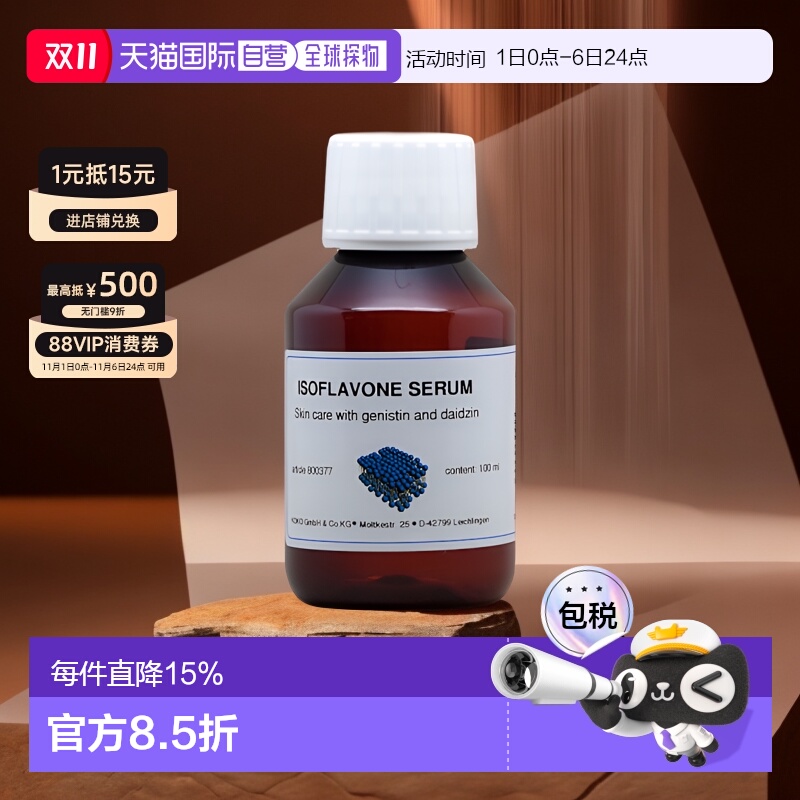 欧洲直邮Dms异黄酮精华100ml肌底深层补水提亮肤色淡纹紧致透亮