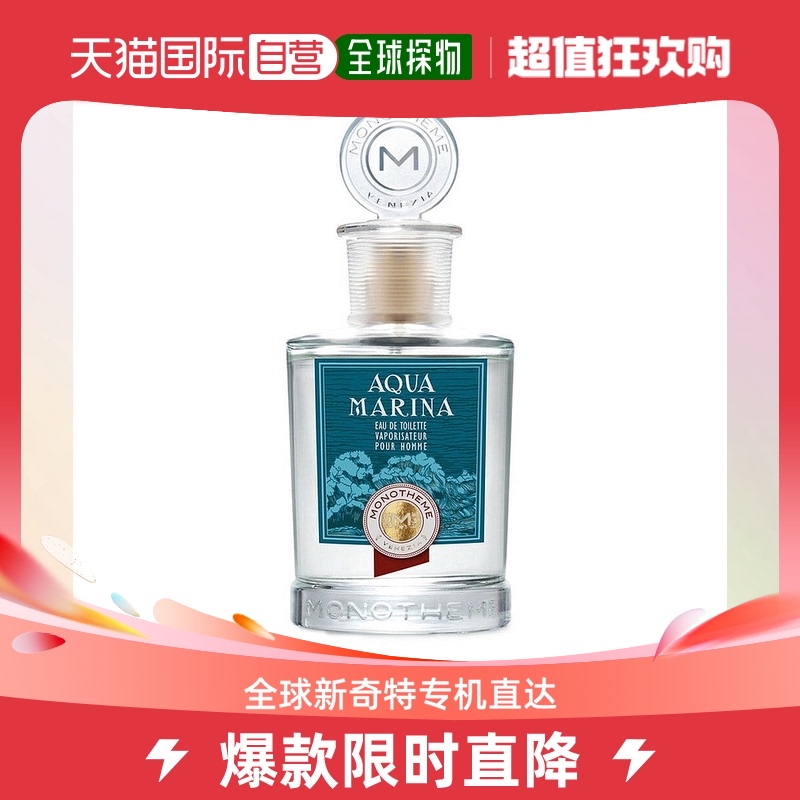 欧洲直邮Monotheme男士淡香水100ml水生馥奇香调清新日常出行