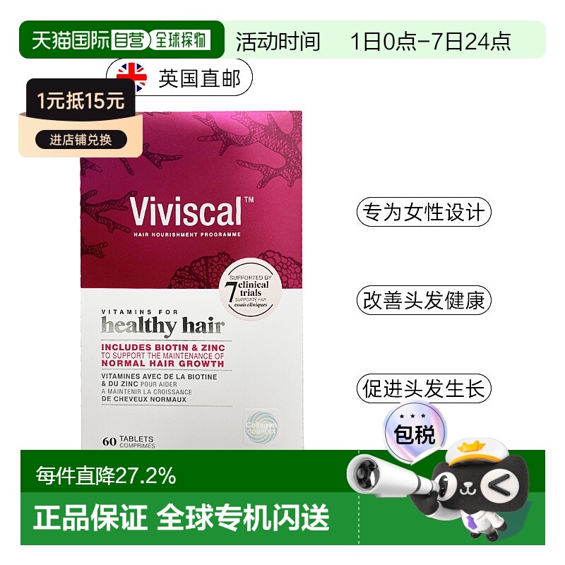 欧洲直邮英国药房VIVISCAL天然女士头发生长增发养护发防断发60片