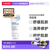 欧洲直邮Bioderma贝德玛赋妍系列滋润滋养修护舒缓润肤霜正品